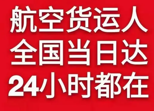 扎兰屯成吉思汗机场快运货物、航空货运:物流行业各岗位招聘