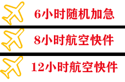 扎兰屯成吉思汗机场快运快递公司,专业空运当天件